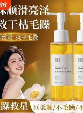 护发精油喷雾摩洛哥修护发质干枯改善毛躁免洗护法精油柔顺养发