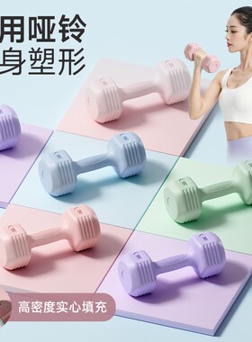 健身哑铃小哑铃女士家用器材男士瑜伽学生儿童健身器材锻炼力量