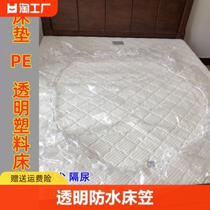 塑料防水床笠式透明保护套