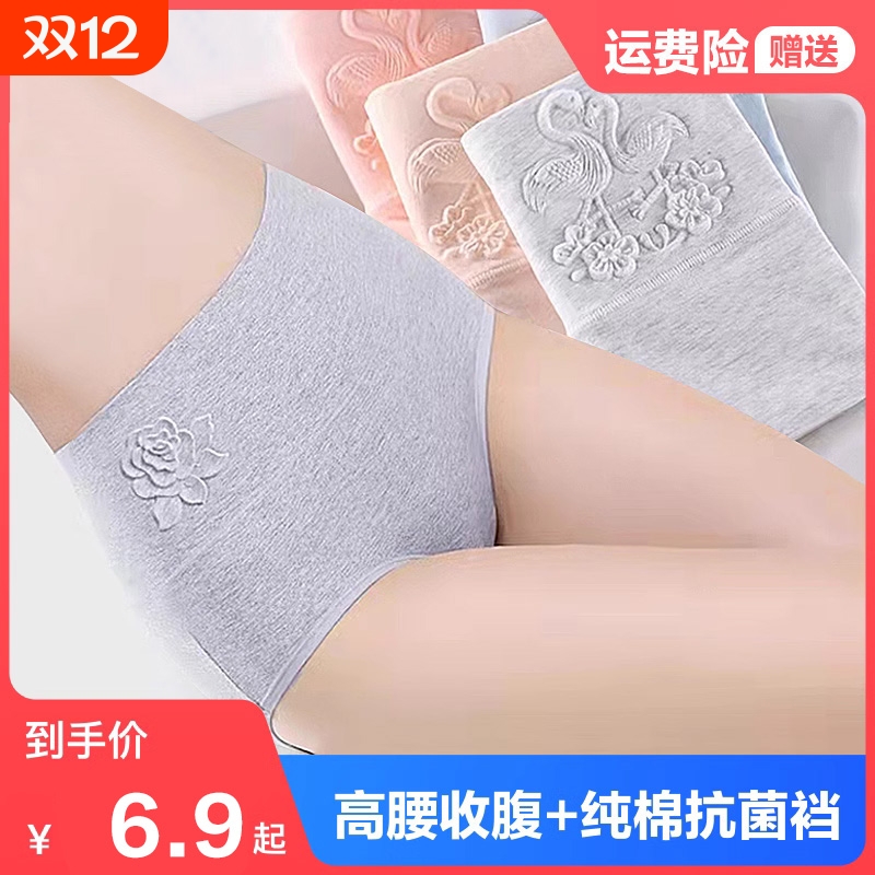 纯棉抗菌内裤女士高腰收腹小肚子