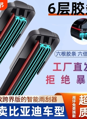 六层胶条比亚迪秦雨刮器宋Plus汉元Pro海豚F3 F0 S6 S7速锐雨刷片