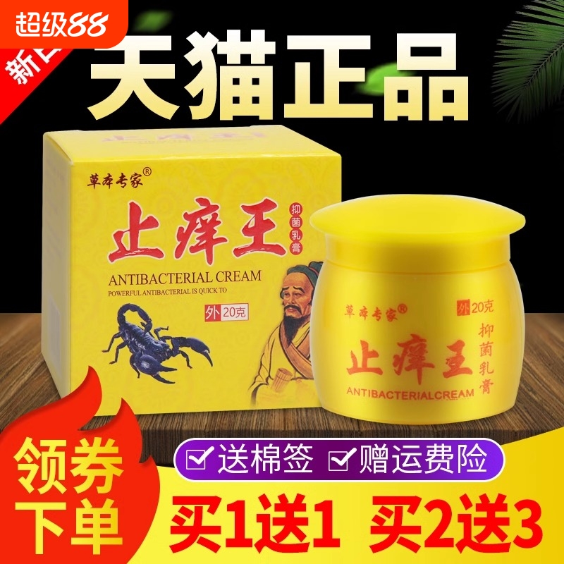 止痒王正品【买1送1】草本专家抑菌乳膏皮肤外用软膏旗舰店