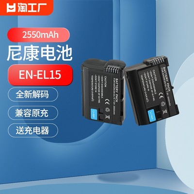 EN-EL15电池尼康单反相机