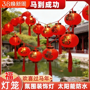 太阳能户外装饰福字大小红灯笼过年彩灯闪灯串灯挂饰防水插电发光