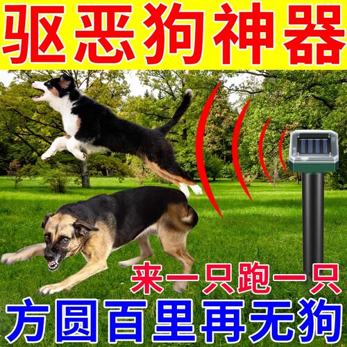 驱狗神器2025大功率超声波室外长效喷剂药防狗乱拉屎尿咬太阳能