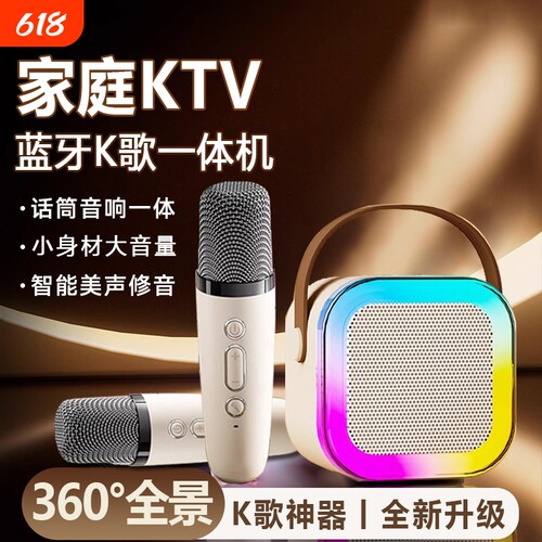 【明星同款】全民K歌迷你音箱