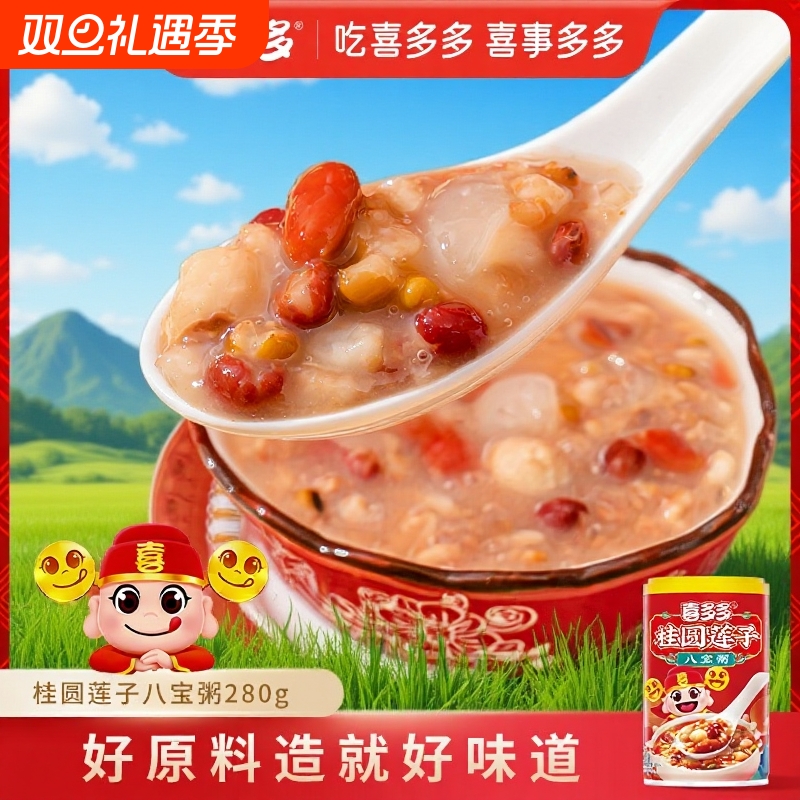 八宝粥喜多多桂圆莲子罐头速食粥营养早餐粥即食零食代餐食品罐装