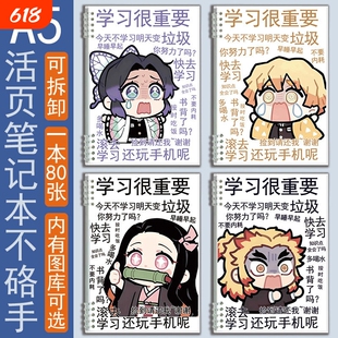 A5横线活页本鬼灭之刃本子Q版表情包蝴蝶忍笔记杏寿郎我妻善逸A5可拆卸不硌手学生线圈笔记本本子日记本子