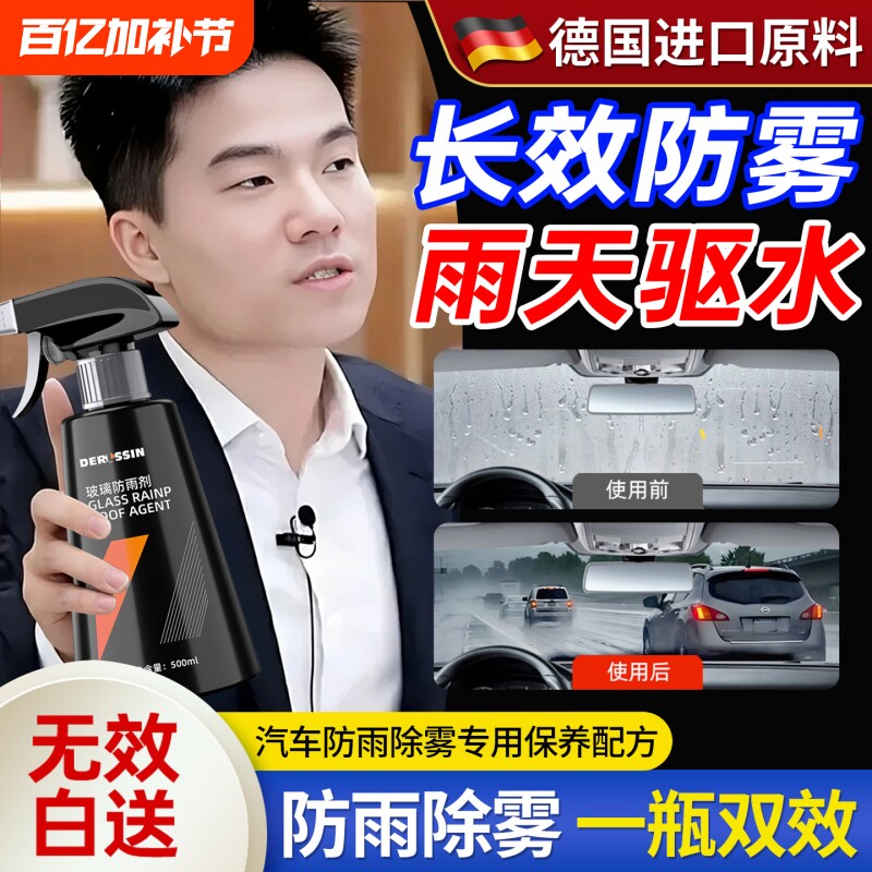 汽车玻璃防雾剂长效喷剂挡风车后视镜防雨水神器喷雾车内车窗除雾