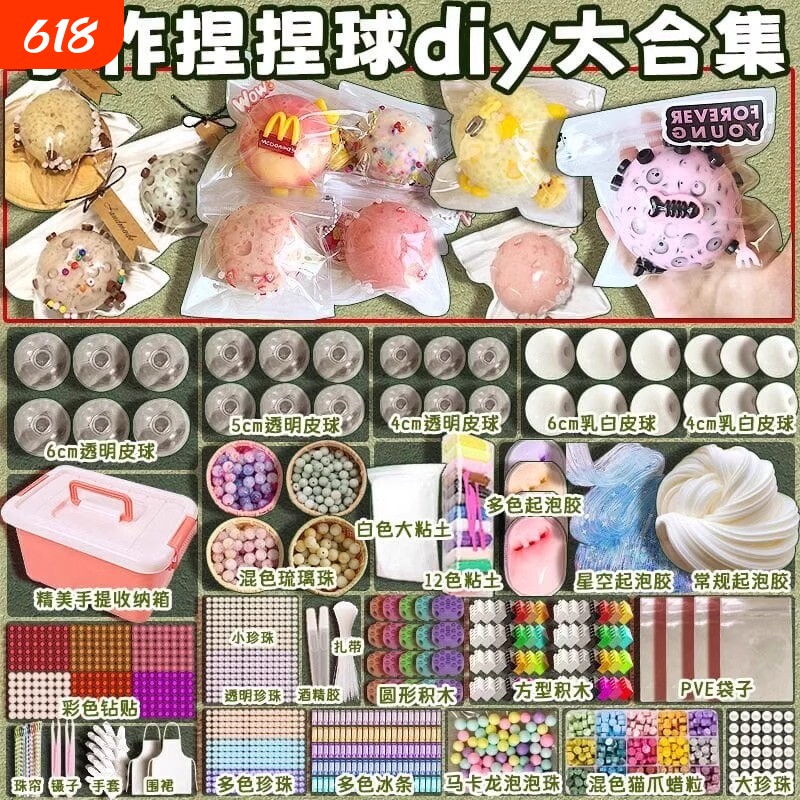自制球diy材料包解压手作糯米糍球捏捏乐手工减压神器玩具女猫爪