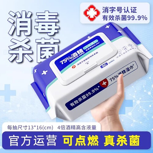 75度酒精湿巾纸清洁消毒杀菌级学生成人用办公家用实惠大包