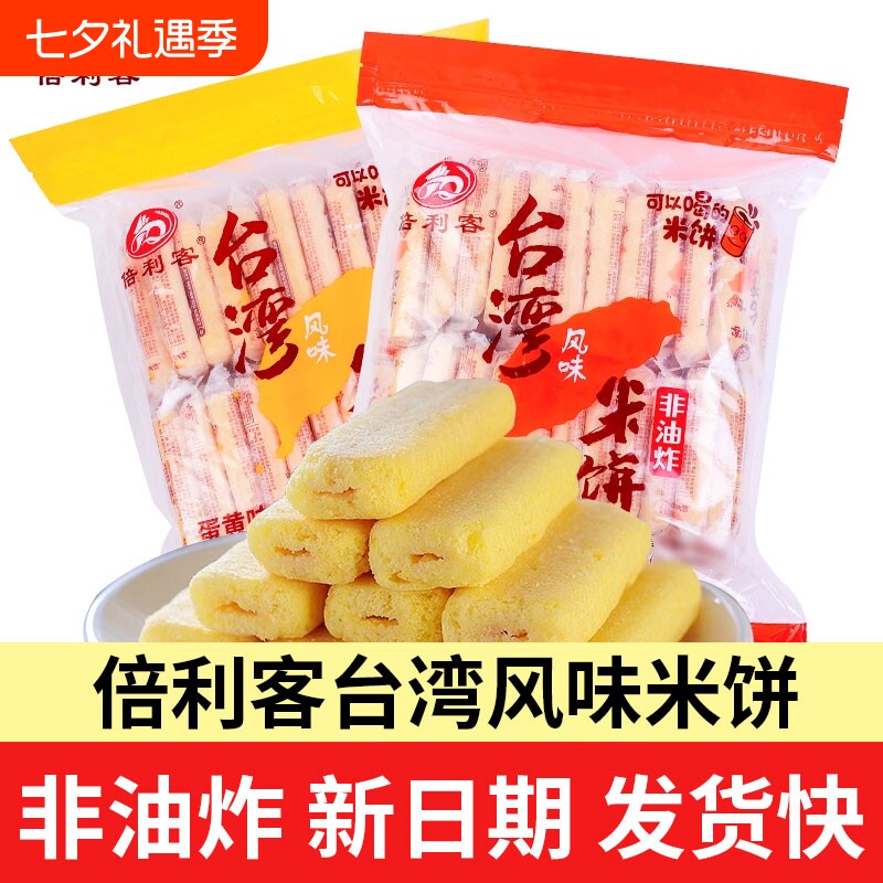 倍利客台湾风味米饼非油炸膨化食品糙米卷夹心米果办公室休闲零食