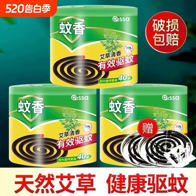 艾草蚊香家用驱蚊防蚊盘式驱蚊香液送蚊香盘无烟无味户外驱蚊液