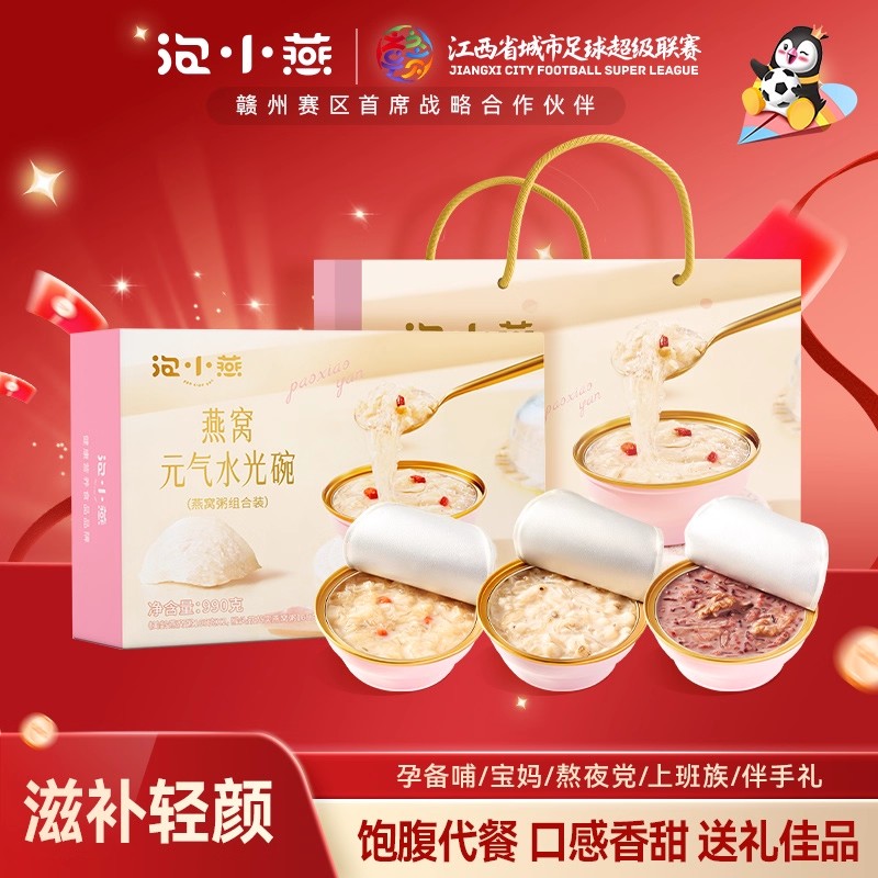 泡小燕滋养燕窝粥礼盒即食燕窝送礼代餐165g*6碗
