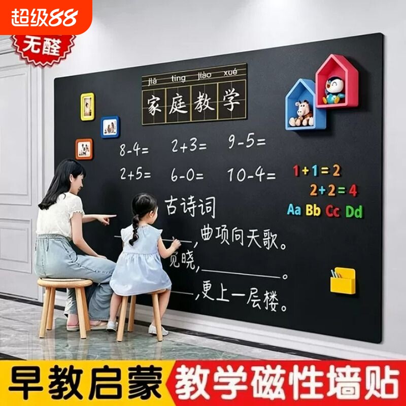黑板贴白板墙贴儿童家用教学白板图片