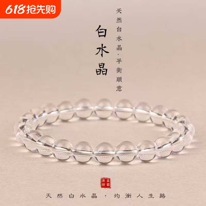 天然水晶手串白水晶手链净化增强正能量提升专注与思维身心和谐