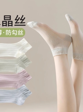 白色袜子女短袜夏季薄款水晶丝袜无骨防勾丝凉感袜女士网眼短筒袜