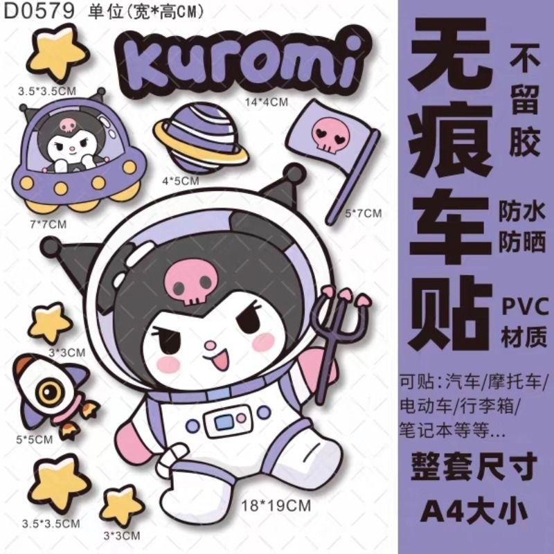 库洛米贴画电动车贴纸摩托车防水适用台铃雅迪爱玛箱个性电车贴装