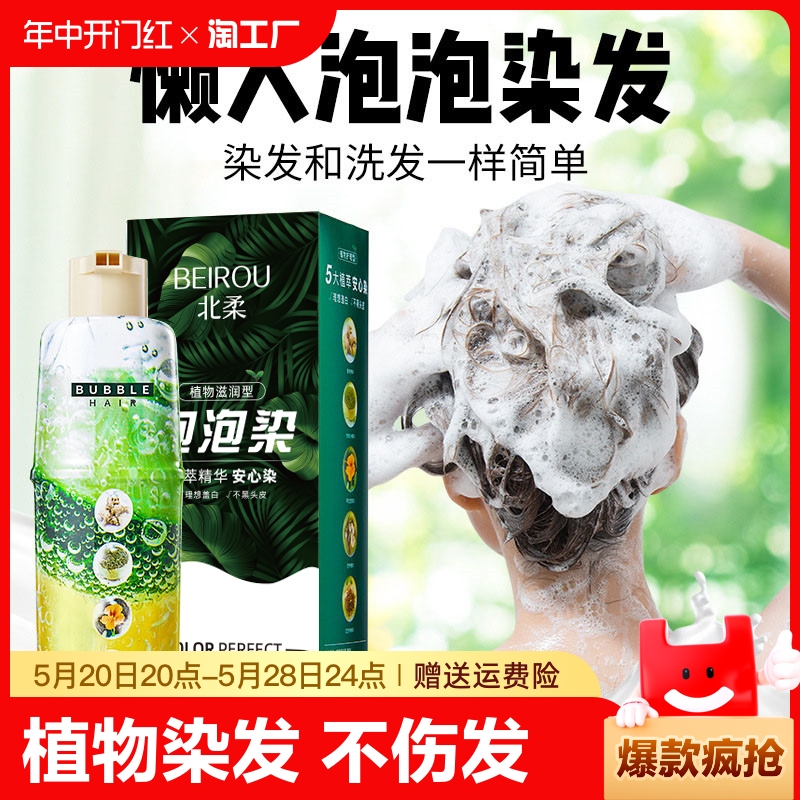 正品泡泡染发剂植物染发膏皮染发头发自然头皮盖白发棕黑色植萃 美发护发/假发 彩染 原图主图