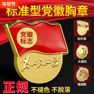 党员徽章立体加厚强磁2025年新款高档吸铁石党章胸章磁吸不伤衣不褪色蝴蝶扣合金别针式胸徽标准型党微纪念品