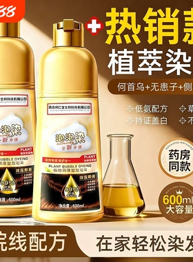一洗黑色中老年植物天然泡泡染发剂纯染膏遮盖白发不沾头皮同仁堂