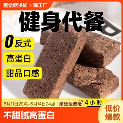 布朗尼全麦乳清蛋白棒