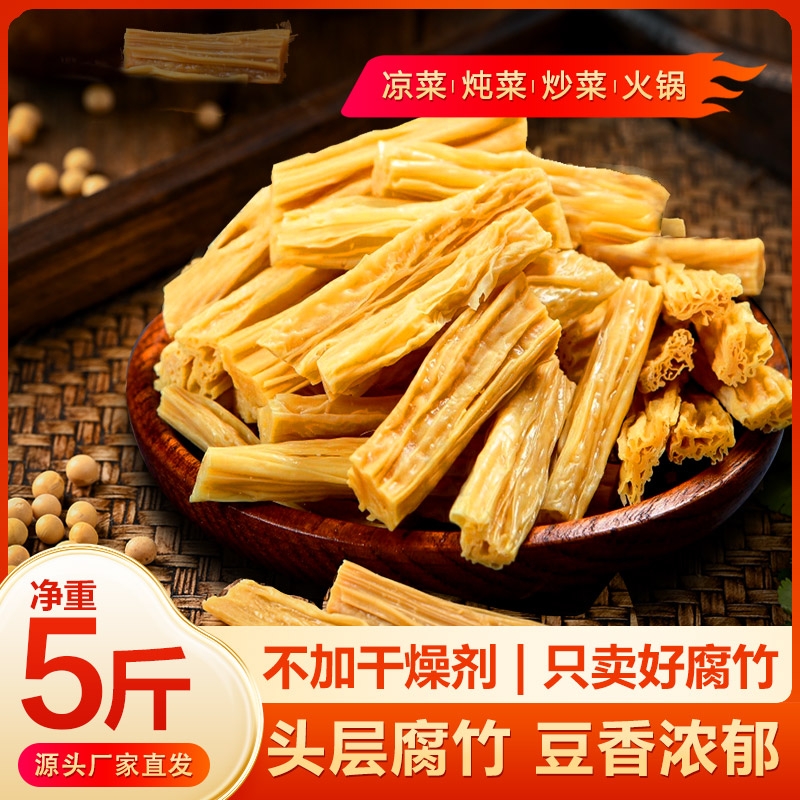 腐竹干货腐竹段纯手工豆腐皮凉拌菜火锅食材商用批发囤货河南特产