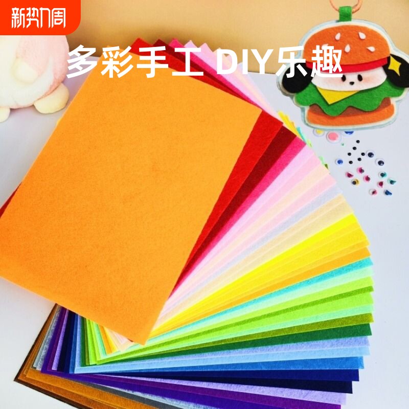 彩色不织布手工diy布料儿童制作材料包幼儿园毛毡无纺布缝纫