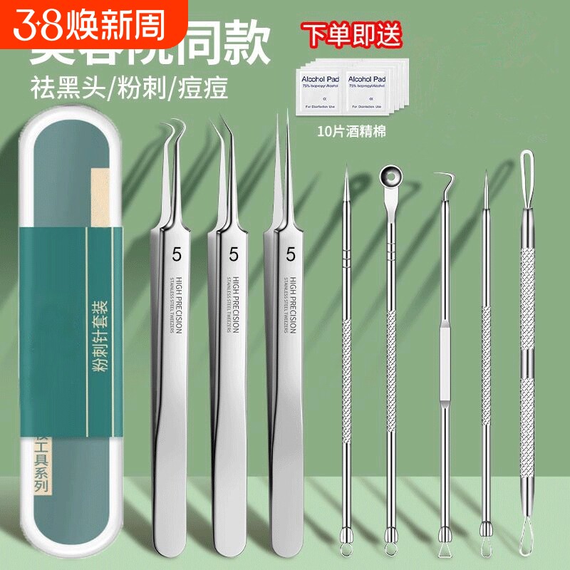超尖细胞夹粉刺针套装去黑头镊子挤痘痘暗疮祛痘针清洁工具美容院