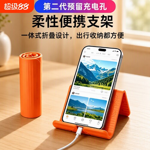 第二代柔性便携手机支架折叠变形