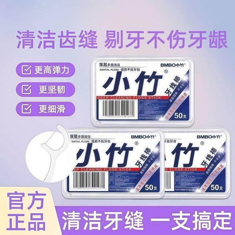小竹牙线棒牙签线剔牙线超细家庭装牙线一次性儿童日用牙缝便携图片
