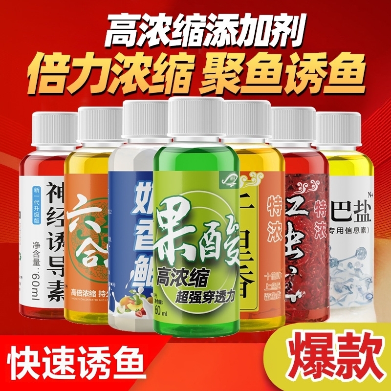 红虫液六合千里香多巴盐蛋奶香酱蚯蚓钓鱼小药水麝香酒阿魏虾油粉