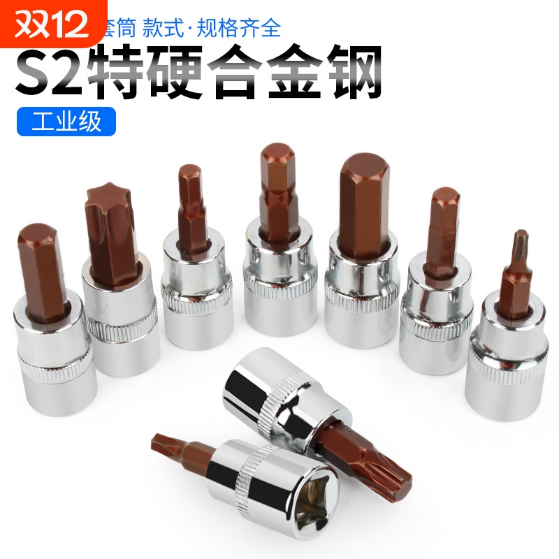 内六角套筒3/8寸一字十字梅花星型中飞压批旋具批头T20T25T30花键