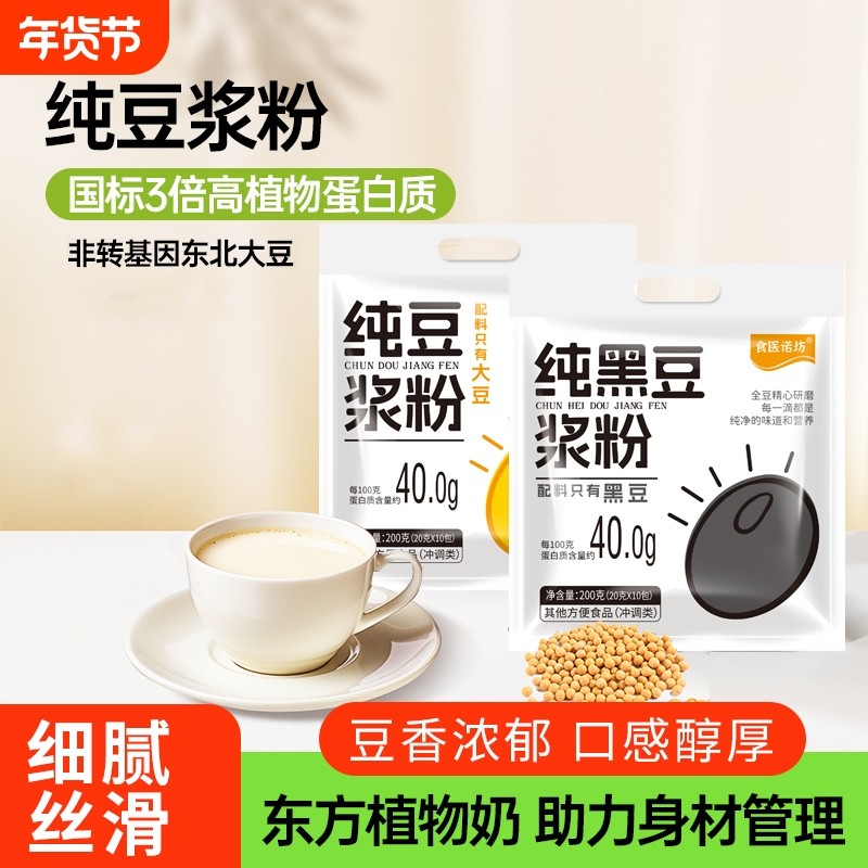 纯豆浆粉非转基因营养早餐学生中老年人孕妇袋装无添加黑豆黄豆