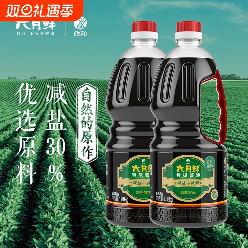 欣和六月鲜特级酱油1.88kg酿造生抽蒸鱼家用炒菜点蘸家用减盐30%