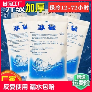 医用注水冰袋冷冻冷藏食品快递专用便携外卖户外反复使用保鲜降温