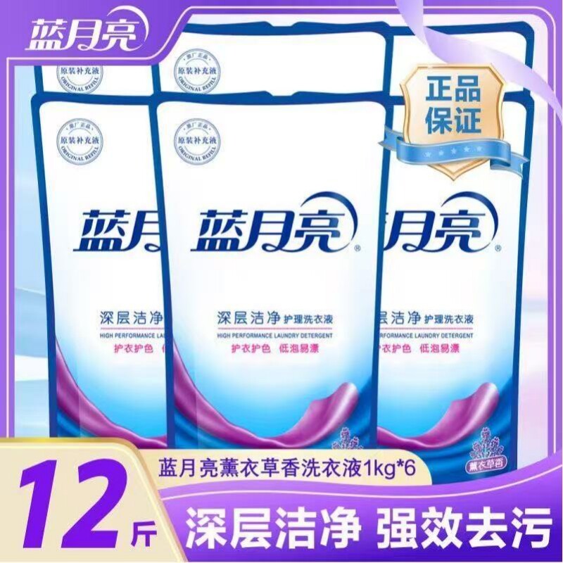 蓝月亮洗衣液1kg补充装袋薰衣草香补充液替换装家用持久留香正品