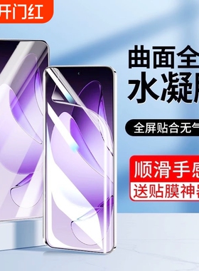 适用OPPOA97/a96/a93s水凝膜a91/a9xReno14/1213/11/10pro手机膜R17/Turbo/12/11x/FinX8/7/6/5防摔膜曲面