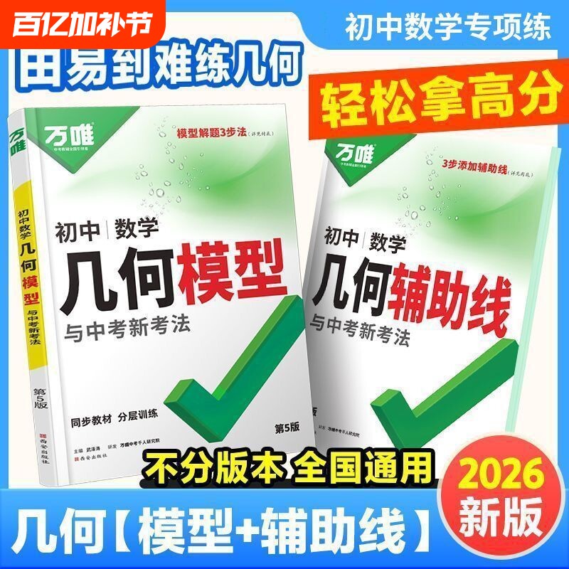 2026万唯中考几何模型初中辅助线七八九年级数学全国通用解题技巧推荐训练专项高频公式基础结论