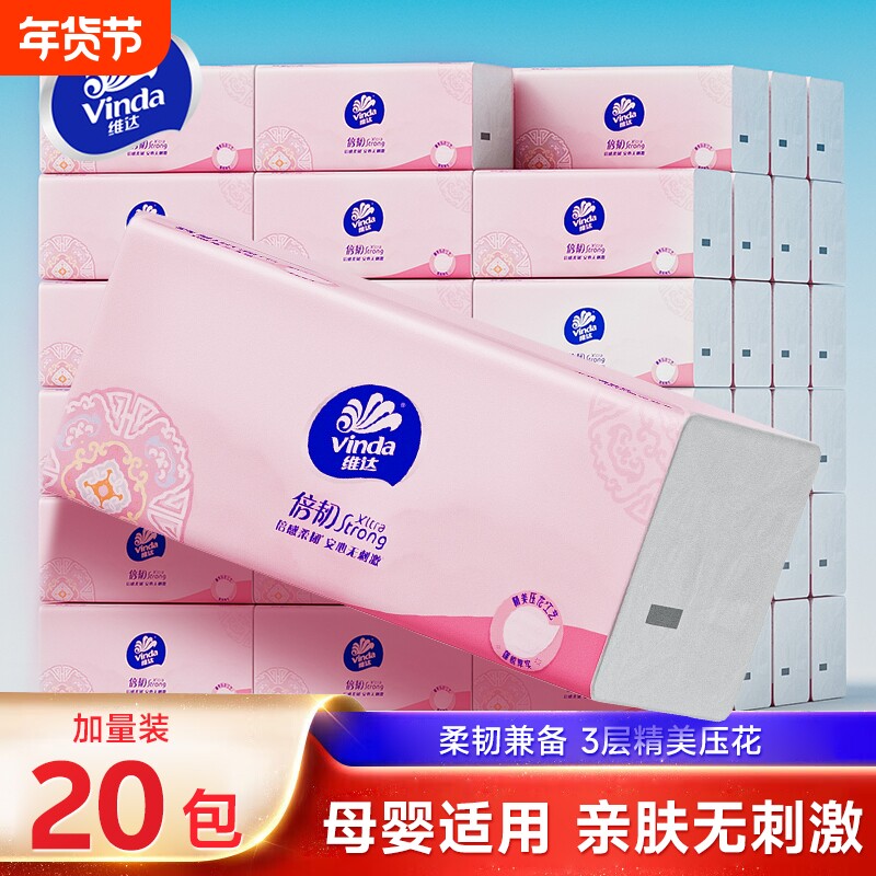 维达纸巾抽纸家用实惠装整箱24包100抽擦手卫生纸餐巾纸面巾纸抽