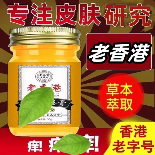 正品老香港止痒膏皮肤全身外用牛皮快速抑菌膏健康草本老字号内侧