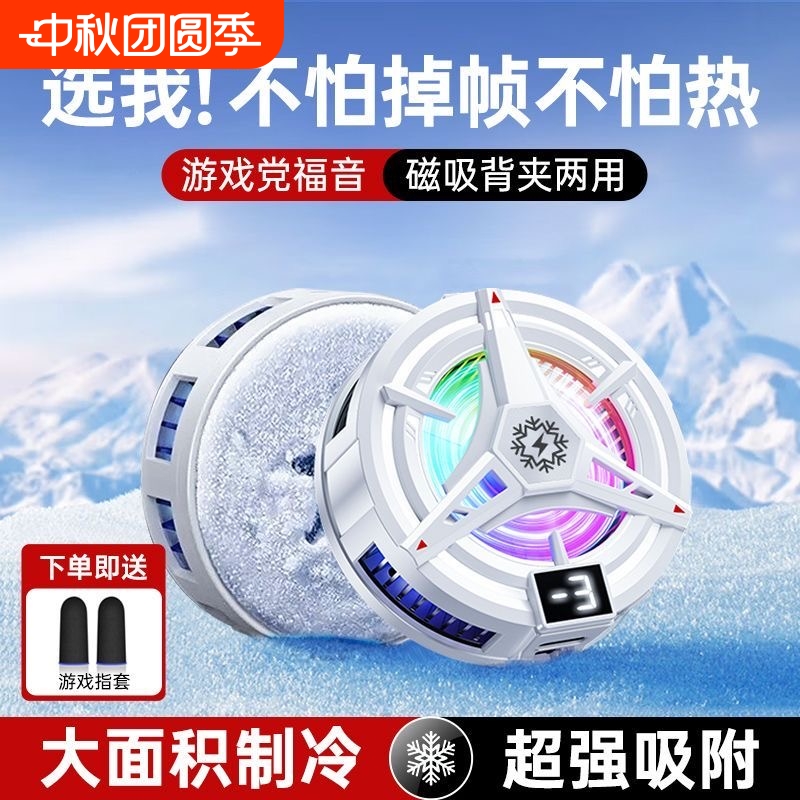 手机散热器磁吸半导体制冷降温神器适用小米黑鲨苹果一加冰封静音散热背夹结冰平板ipad直播电竞专用2024新款