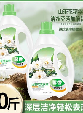 山茶花超强去污香氛洗衣液两大桶2.5KG*1桶
