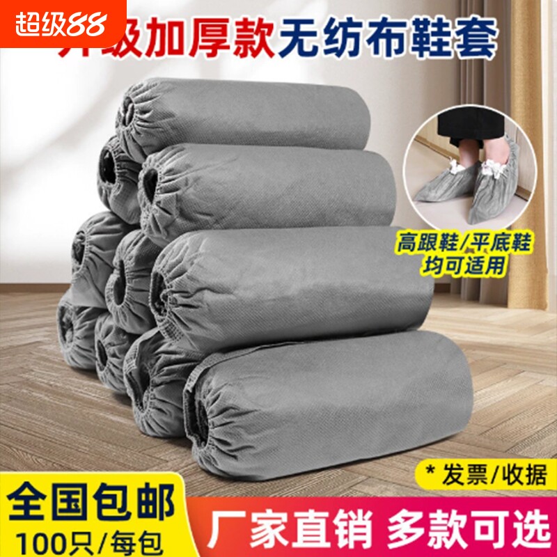 灰色无纺布鞋套一次性室内家用免脱鞋待客加厚耐磨防滑样板房装修