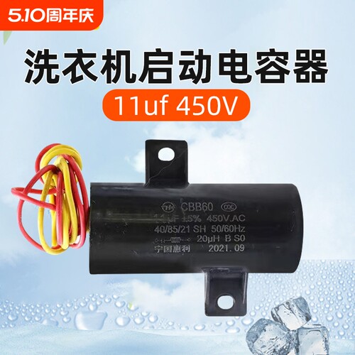 洗衣机启动电容通用CBB60启动电容器10 14uf左右固定电子配件
