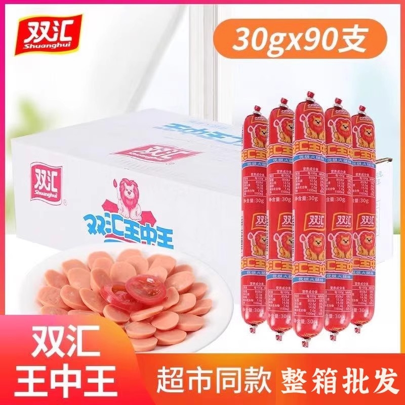 双汇王中王火腿肠即食肠烧烤火锅肠泡面香肠肉肠休闲零食整箱批发