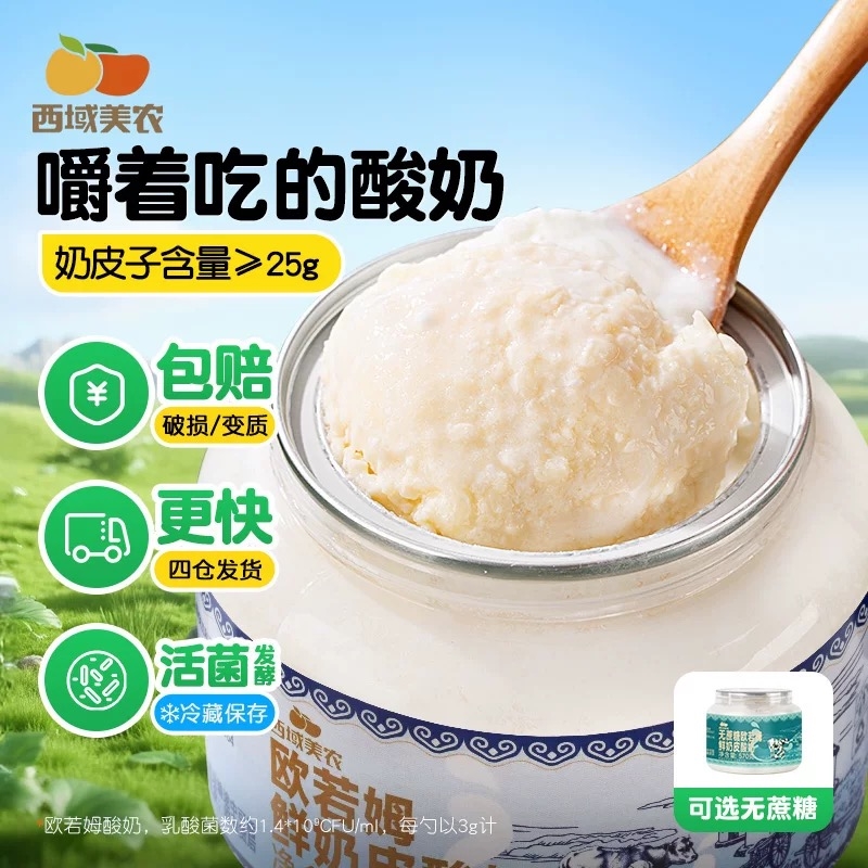 冷萃鲜奶皮子酸奶1kg*2瓶