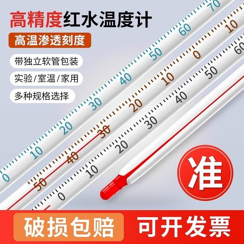红水温度计大棚专用水银鱼缸家用室内玻璃工业用高精度水温测量计 五金/工具 温湿度计 原图主图