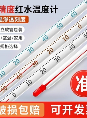 红水水银温度计大棚专用鱼缸家用室内玻璃工业用高精度水温测量计