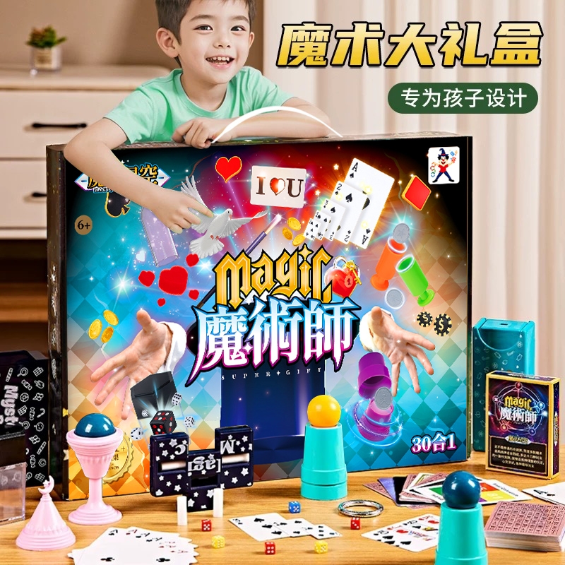 魔术玩具套装儿童玩具礼盒道具教程亲子互动表演六一儿童逻辑思维